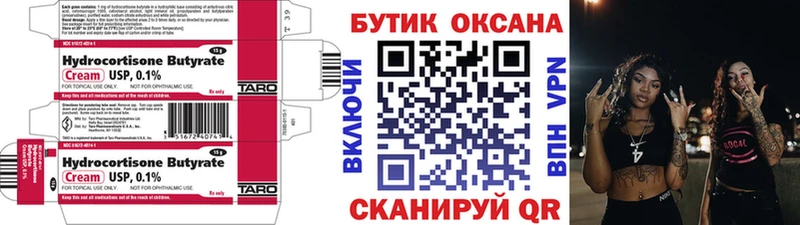 Бутират оксана  Купить где  Таганрог 