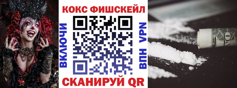 КОКАИН FishScale Таганрог